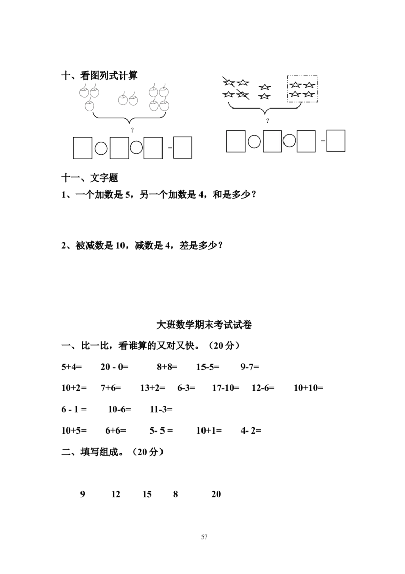 幼儿园大班数学试卷_数学试卷(3)