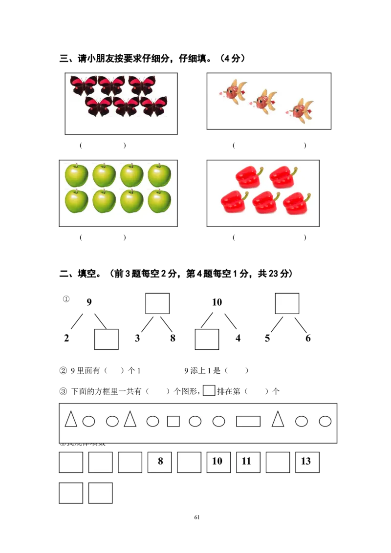幼儿园大班数学试卷_数学试卷(3)