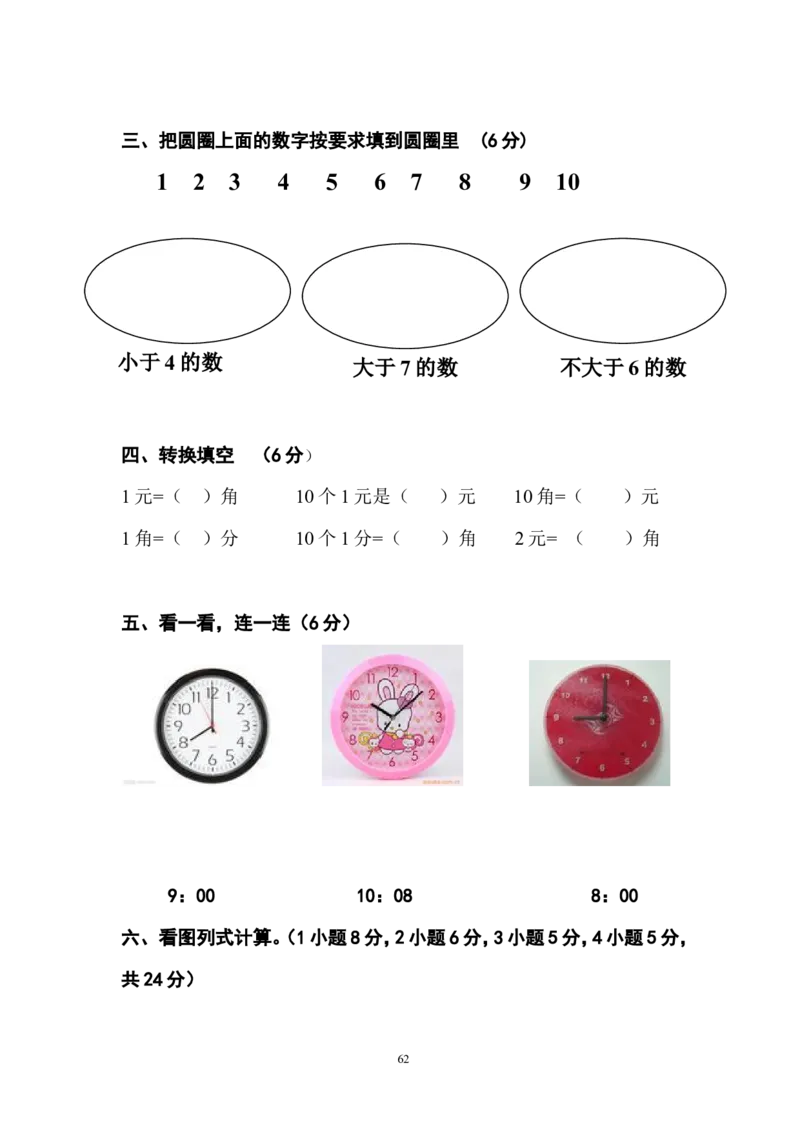 幼儿园大班数学试卷_数学试卷(3)