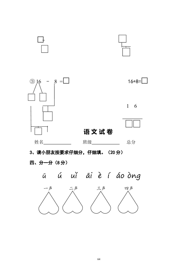 幼儿园大班数学试卷_数学试卷(3)