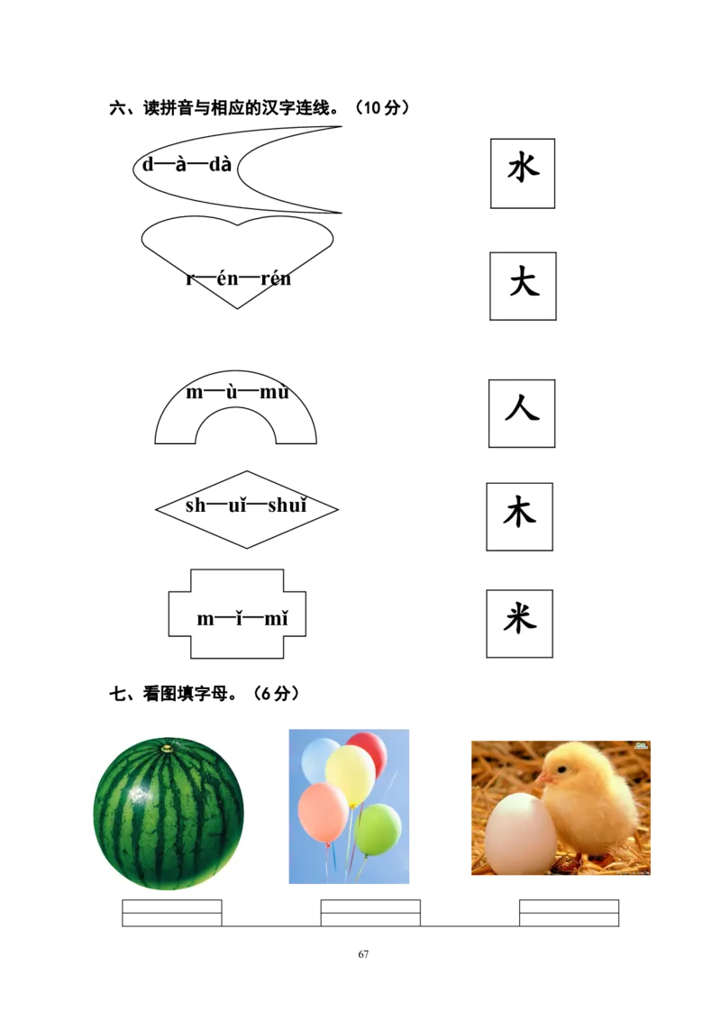 幼儿园大班数学试卷_数学试卷(3)
