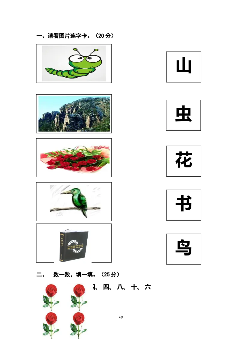 幼儿园大班数学试卷_数学试卷(3)