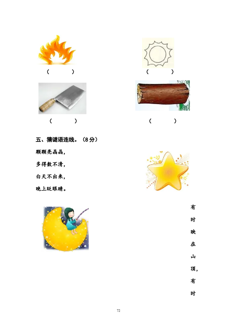 幼儿园大班数学试卷_数学试卷(3)