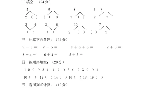 幼儿园大班数学试卷_数学试卷(3)