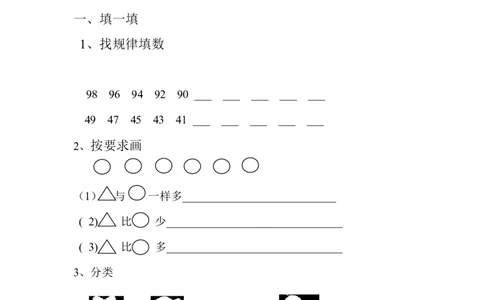 幼儿园大班数学试卷_数学试卷(3)