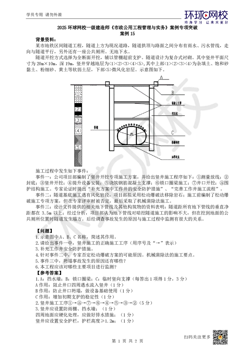 15.（董雨佳）2025一建市政案例专项-案例15_2026年一级建造师_2026年一建市政_2025年一建市政SVIP_04-冲刺串讲✿考点强化✿小灶集训_32-市政《案例专项班》董雨佳HQ推荐