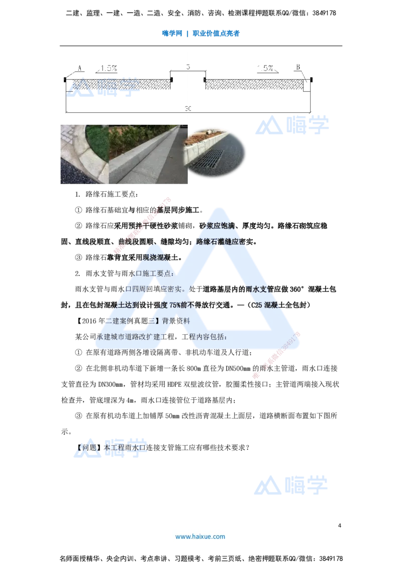 02.2025胡宗强-名师冲刺特训-（2）道路工程2_2026年一级建造师_2026年一建市政_2025年一建市政SVIP_04-冲刺串讲✿考点强化✿小灶集训_70-市政《名师冲刺特训》胡宗强HX_讲义