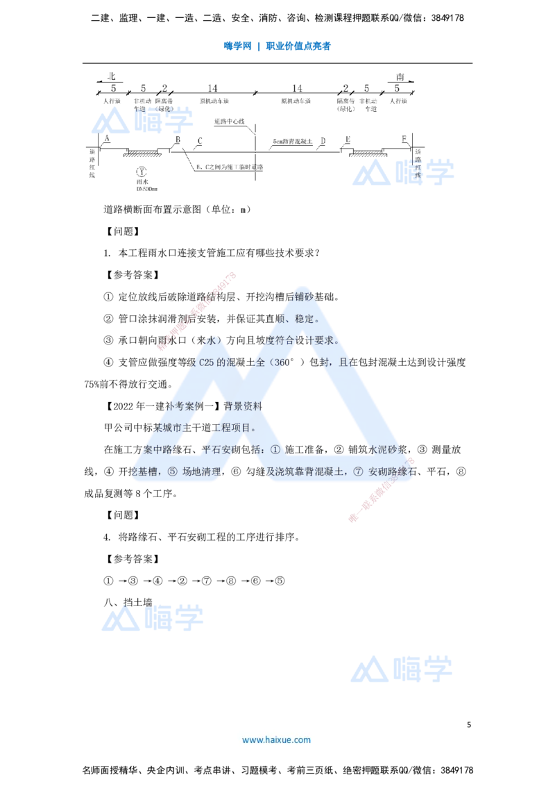 02.2025胡宗强-名师冲刺特训-（2）道路工程2_2026年一级建造师_2026年一建市政_2025年一建市政SVIP_04-冲刺串讲✿考点强化✿小灶集训_70-市政《名师冲刺特训》胡宗强HX_讲义