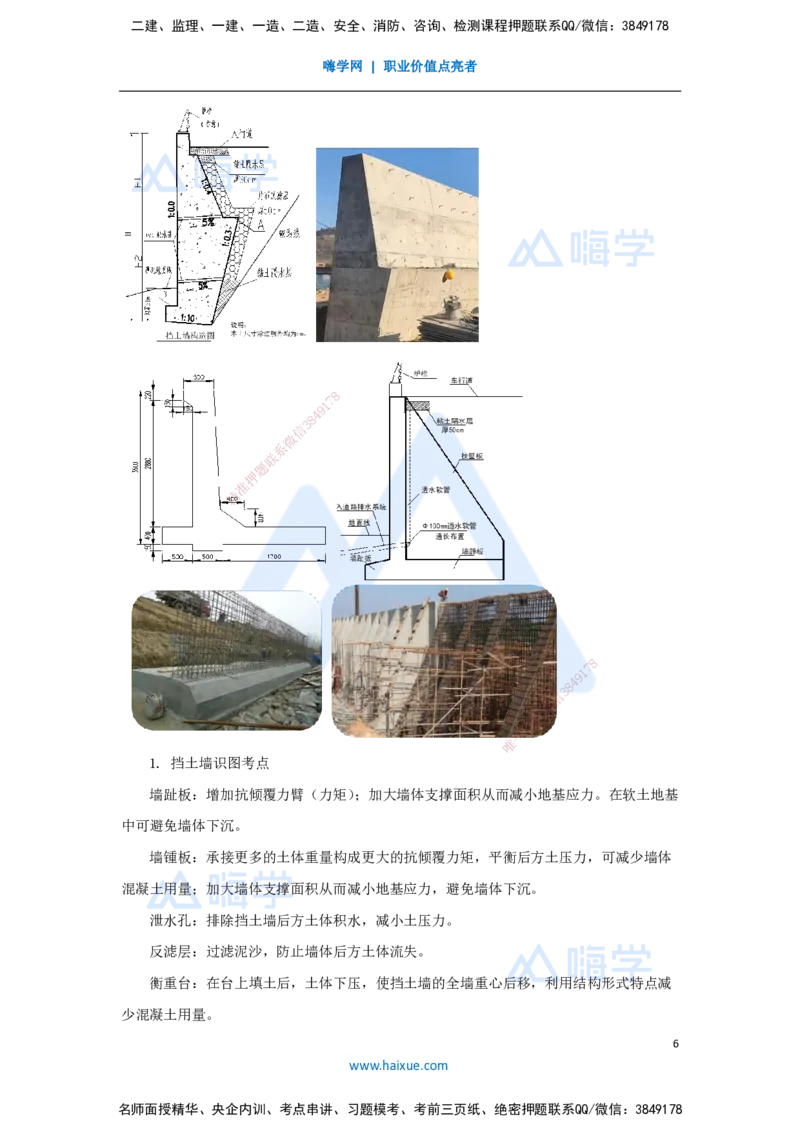 02.2025胡宗强-名师冲刺特训-（2）道路工程2_2026年一级建造师_2026年一建市政_2025年一建市政SVIP_04-冲刺串讲✿考点强化✿小灶集训_70-市政《名师冲刺特训》胡宗强HX_讲义