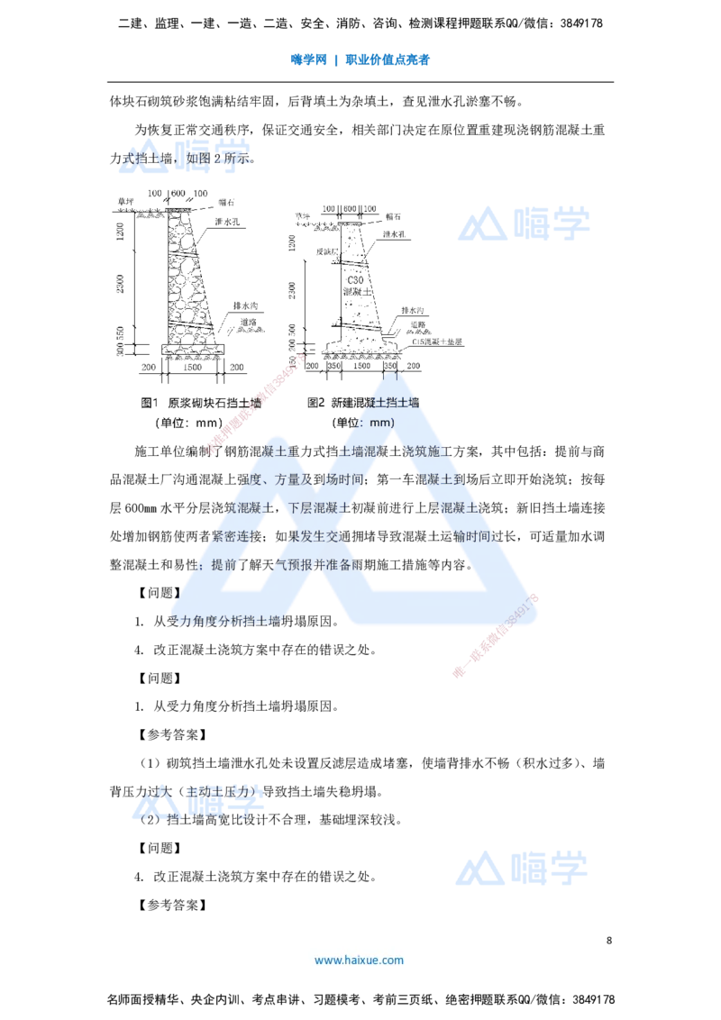 02.2025胡宗强-名师冲刺特训-（2）道路工程2_2026年一级建造师_2026年一建市政_2025年一建市政SVIP_04-冲刺串讲✿考点强化✿小灶集训_70-市政《名师冲刺特训》胡宗强HX_讲义