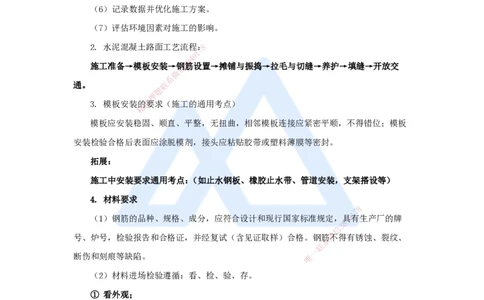 02.2025胡宗强-名师冲刺特训-（2）道路工程2_2026年一级建造师_2026年一建市政_2025年一建市政SVIP_04-冲刺串讲✿考点强化✿小灶集训_70-市政《名师冲刺特训》胡宗强HX_讲义