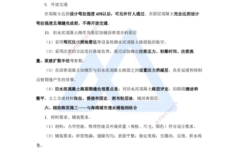 02.2025胡宗强-名师冲刺特训-（2）道路工程2_2026年一级建造师_2026年一建市政_2025年一建市政SVIP_04-冲刺串讲✿考点强化✿小灶集训_70-市政《名师冲刺特训》胡宗强HX_讲义