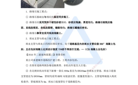 02.2025胡宗强-名师冲刺特训-（2）道路工程2_2026年一级建造师_2026年一建市政_2025年一建市政SVIP_04-冲刺串讲✿考点强化✿小灶集训_70-市政《名师冲刺特训》胡宗强HX_讲义