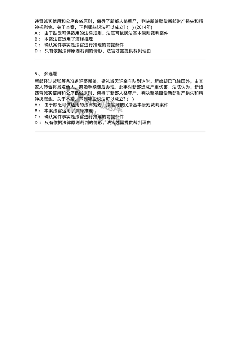 6080206-第六节法律漏洞的填补-193929_军队文职(1)_01.军队文职真题-专业课_（全）版本一（历年真题+章节练习+模拟题）_法学(军队文职)_预测模拟_纯题目