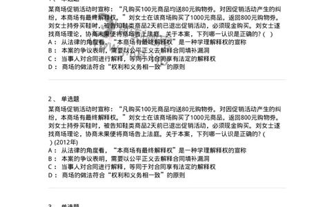 6080206-第六节法律漏洞的填补-193929_军队文职(1)_01.军队文职真题-专业课_（全）版本一（历年真题+章节练习+模拟题）_法学(军队文职)_预测模拟_纯题目