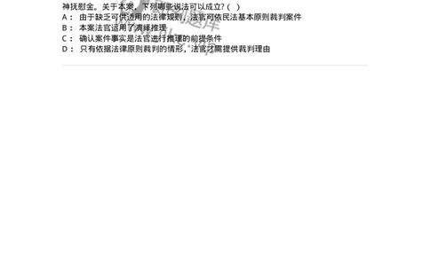 6080206-第六节法律漏洞的填补-193929_军队文职(1)_01.军队文职真题-专业课_（全）版本一（历年真题+章节练习+模拟题）_法学(军队文职)_预测模拟_纯题目