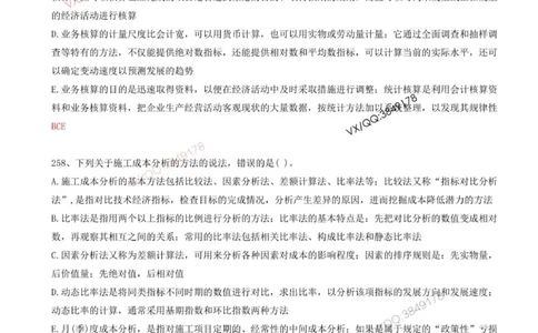 57.57-第6章-6.4-施工成本分析与管理绩效考核（一）_2026年一级建造师_2026年一建管理_2025年一建管理SVIP_03-习题精析✿实战特训✿模考通关_38-管理《高频考题400题》关宇SMR