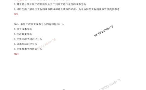 57.57-第6章-6.4-施工成本分析与管理绩效考核（一）_2026年一级建造师_2026年一建管理_2025年一建管理SVIP_03-习题精析✿实战特训✿模考通关_38-管理《高频考题400题》关宇SMR