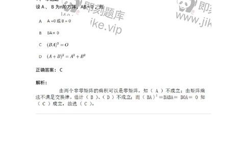 91270310-矩阵的秩与向量组的秩的关系-194229_军队文职(1)_01.军队文职真题-专业课_（全）版本一（历年真题+章节练习+模拟题）_数学3(军队文职)_章节练习_题目+解析