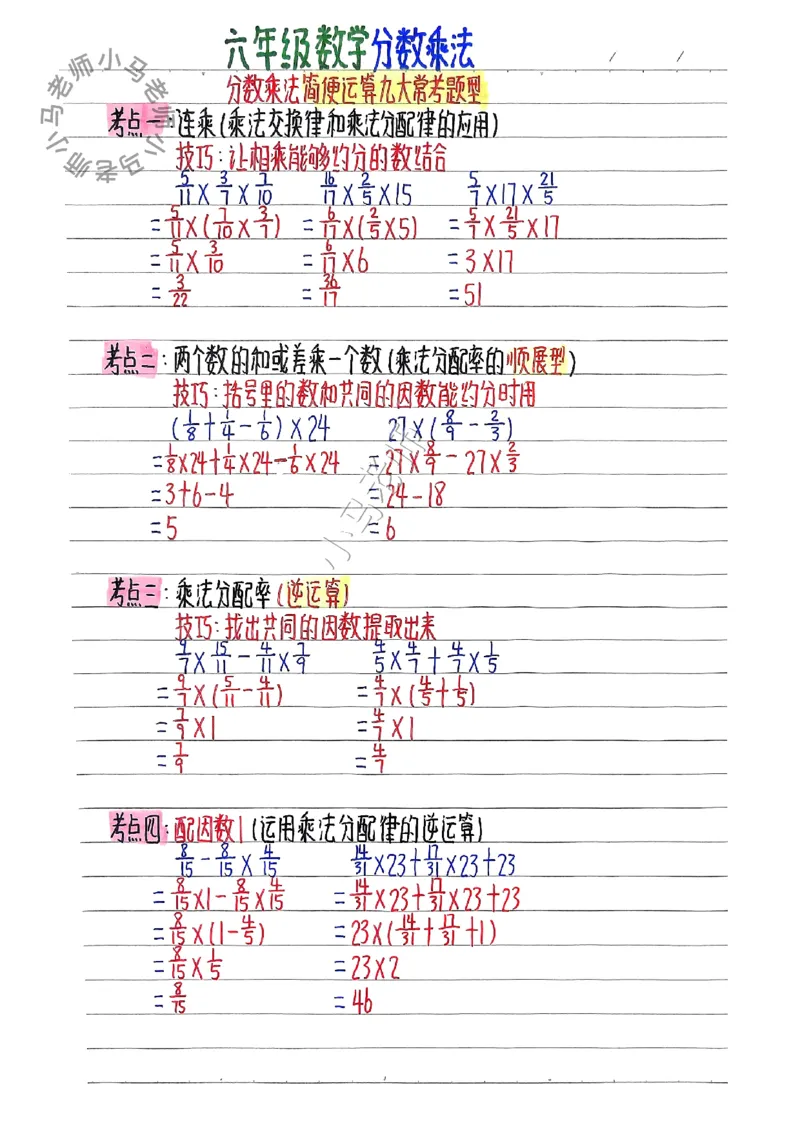 六上数学手写笔记（彩色版）_小学全网线上同款资料_12号文件6上数学语文