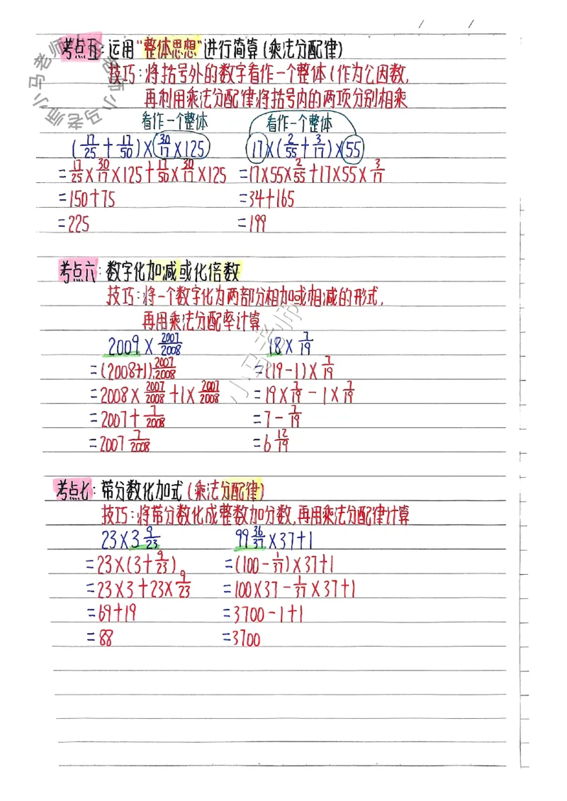 六上数学手写笔记（彩色版）_小学全网线上同款资料_12号文件6上数学语文