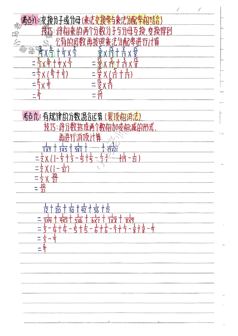 六上数学手写笔记（彩色版）_小学全网线上同款资料_12号文件6上数学语文