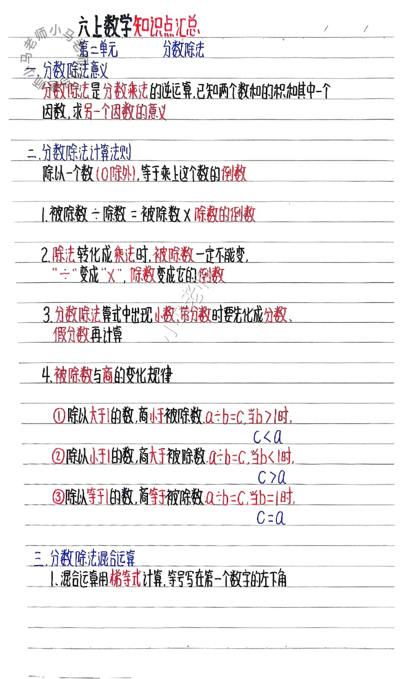六上数学手写笔记（彩色版）_小学全网线上同款资料_12号文件6上数学语文