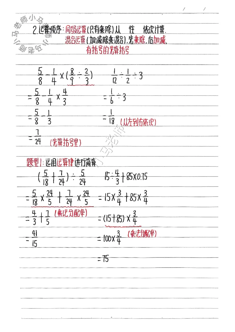 六上数学手写笔记（彩色版）_小学全网线上同款资料_12号文件6上数学语文