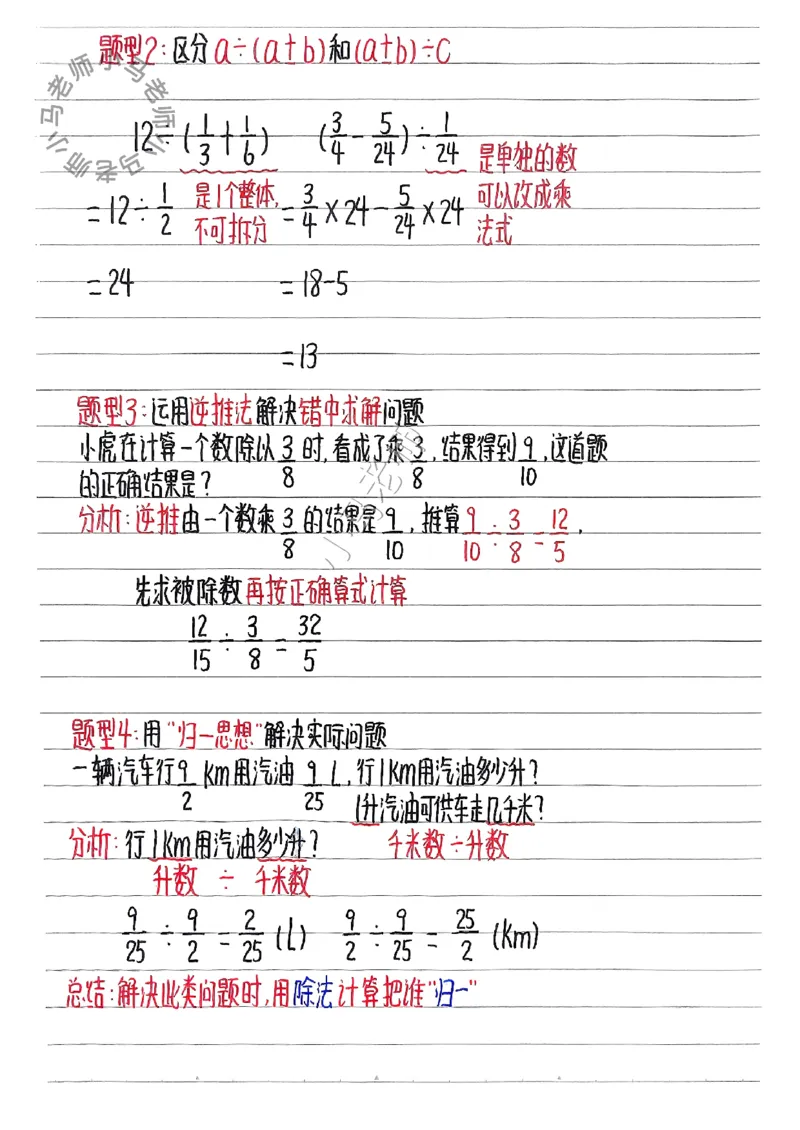 六上数学手写笔记（彩色版）_小学全网线上同款资料_12号文件6上数学语文