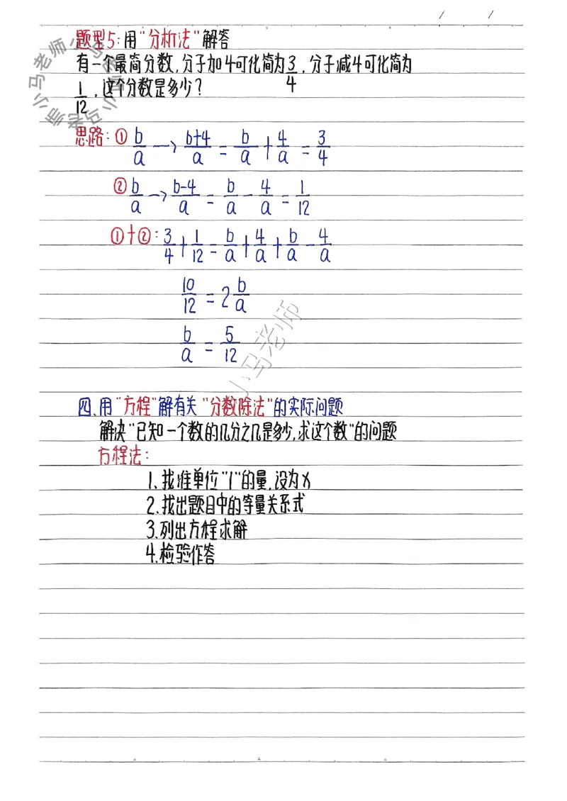 六上数学手写笔记（彩色版）_小学全网线上同款资料_12号文件6上数学语文