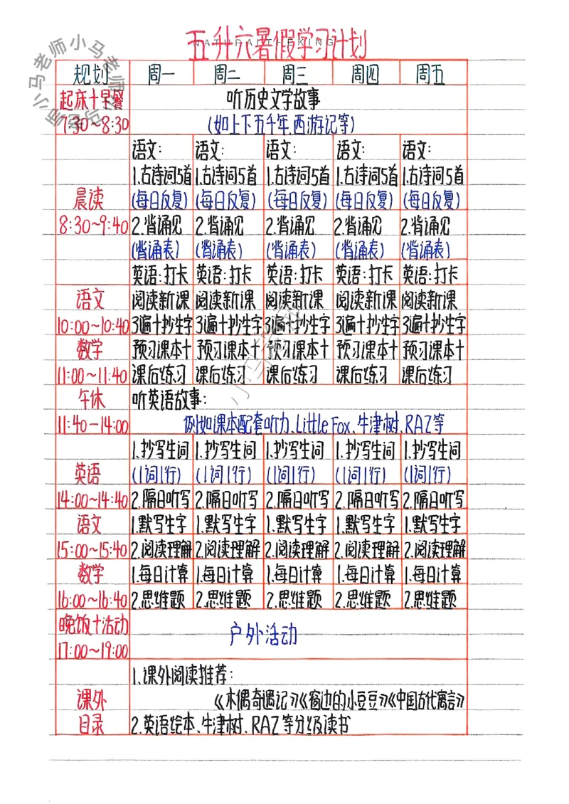 六上数学手写笔记（彩色版）_小学全网线上同款资料_12号文件6上数学语文