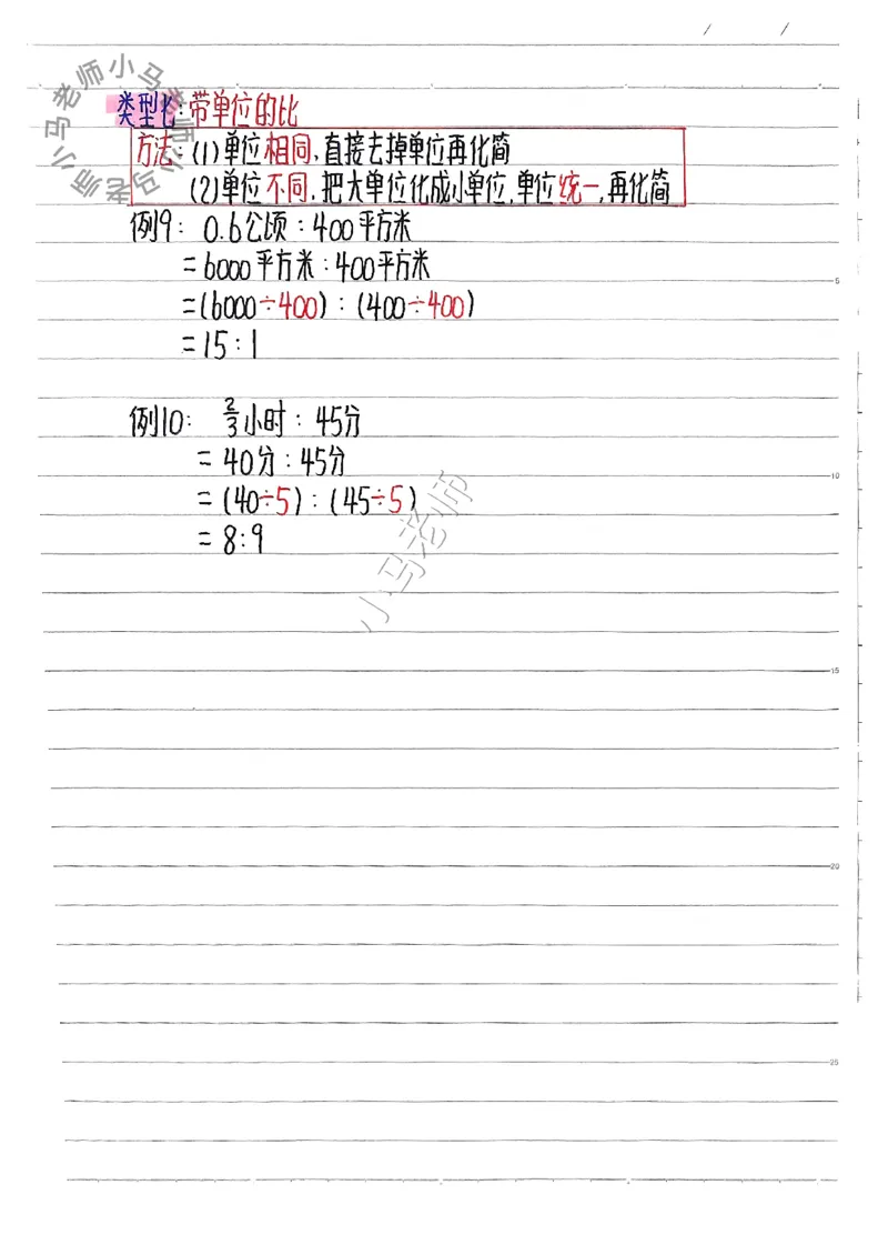 六上数学手写笔记（彩色版）_小学全网线上同款资料_12号文件6上数学语文