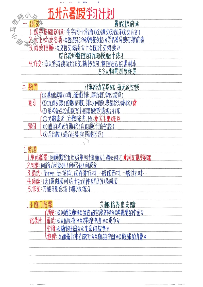 六上数学手写笔记（彩色版）_小学全网线上同款资料_12号文件6上数学语文