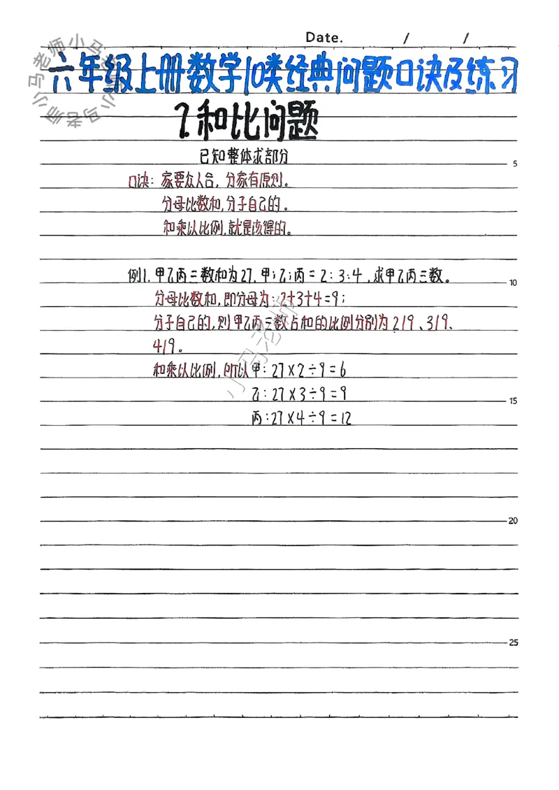 六上数学手写笔记（彩色版）_小学全网线上同款资料_12号文件6上数学语文