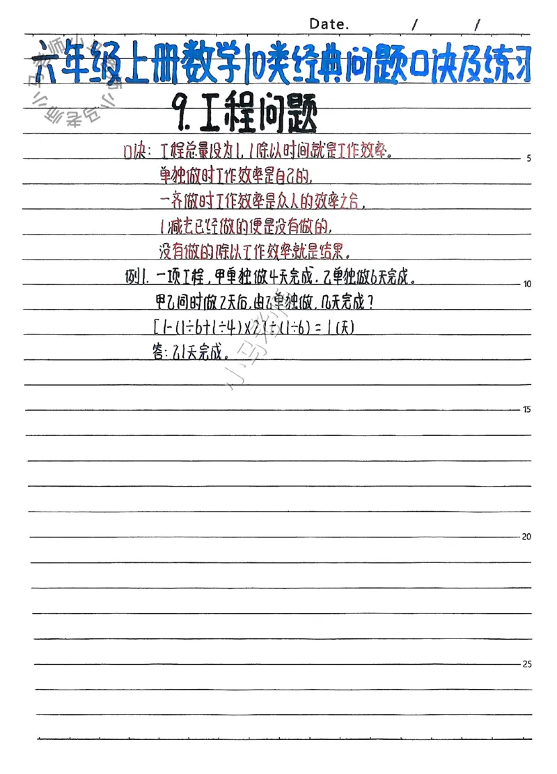 六上数学手写笔记（彩色版）_小学全网线上同款资料_12号文件6上数学语文