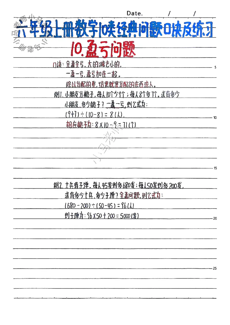 六上数学手写笔记（彩色版）_小学全网线上同款资料_12号文件6上数学语文