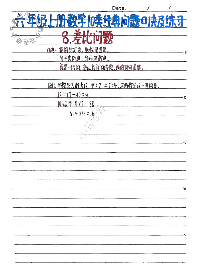 六上数学手写笔记（彩色版）_小学全网线上同款资料_12号文件6上数学语文