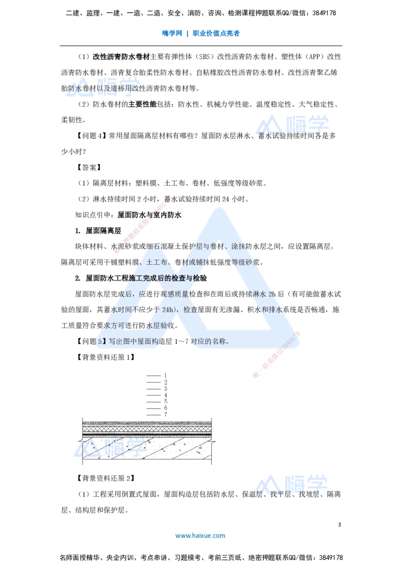 14.2025龙炎飞-案例母题特训-（14）案例题14_2026年一级建造师_2026年一建建筑_2025年一建建筑SVIP_04-冲刺串讲✿考点强化✿小灶集训_32-建筑《案例母题特训》龙炎飞HX_讲义