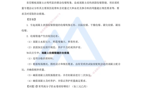 14.2025龙炎飞-案例母题特训-（14）案例题14_2026年一级建造师_2026年一建建筑_2025年一建建筑SVIP_04-冲刺串讲✿考点强化✿小灶集训_32-建筑《案例母题特训》龙炎飞HX_讲义