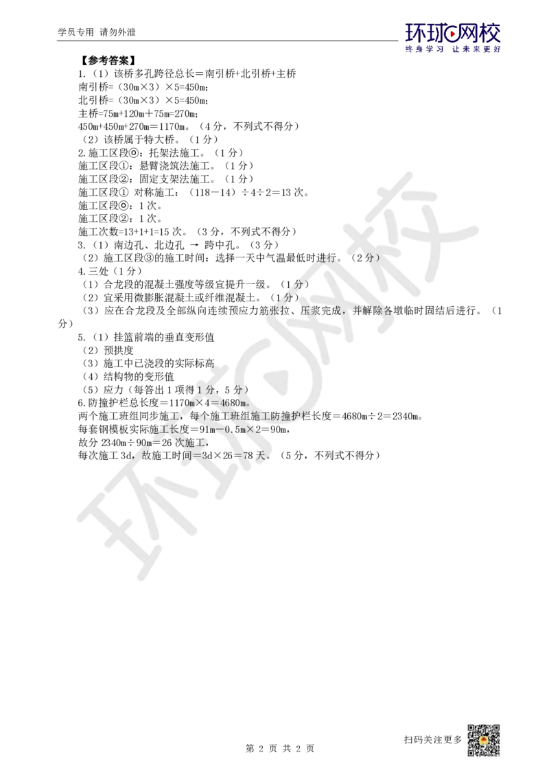 16.（董雨佳）2025一建市政案例专项-案例16_2026年一级建造师_2026年一建市政_2025年一建市政SVIP_04-冲刺串讲✿考点强化✿小灶集训_32-市政《案例专项班》董雨佳HQ推荐