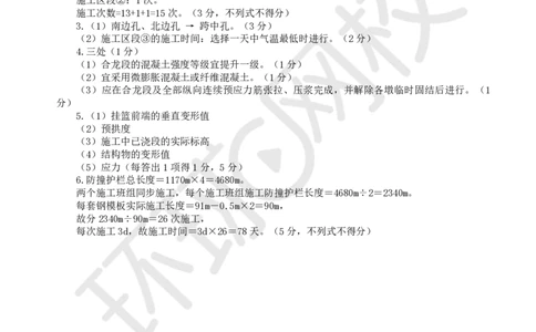 16.（董雨佳）2025一建市政案例专项-案例16_2026年一级建造师_2026年一建市政_2025年一建市政SVIP_04-冲刺串讲✿考点强化✿小灶集训_32-市政《案例专项班》董雨佳HQ推荐
