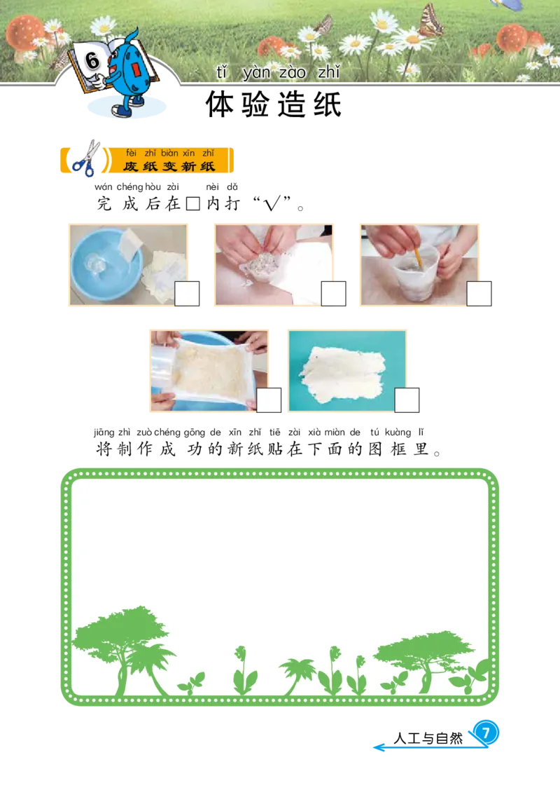 冀教版2年级科学上册活动手册_全部版本&bull;小学科学电子课本_冀教版小学科学电子课本