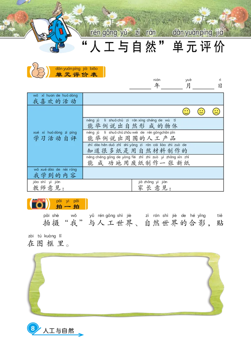 冀教版2年级科学上册活动手册_全部版本&bull;小学科学电子课本_冀教版小学科学电子课本