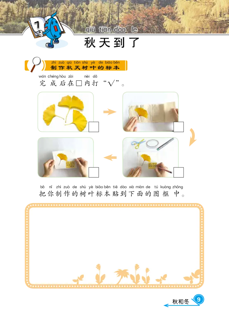 冀教版2年级科学上册活动手册_全部版本&bull;小学科学电子课本_冀教版小学科学电子课本