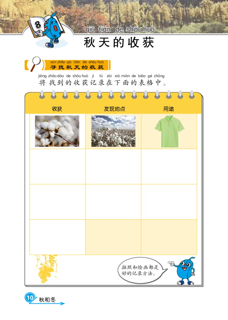 冀教版2年级科学上册活动手册_全部版本&bull;小学科学电子课本_冀教版小学科学电子课本