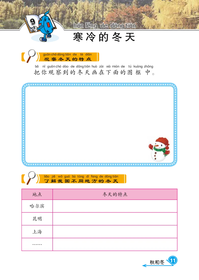 冀教版2年级科学上册活动手册_全部版本&bull;小学科学电子课本_冀教版小学科学电子课本