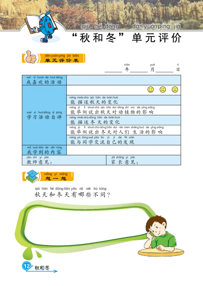 冀教版2年级科学上册活动手册_全部版本&bull;小学科学电子课本_冀教版小学科学电子课本