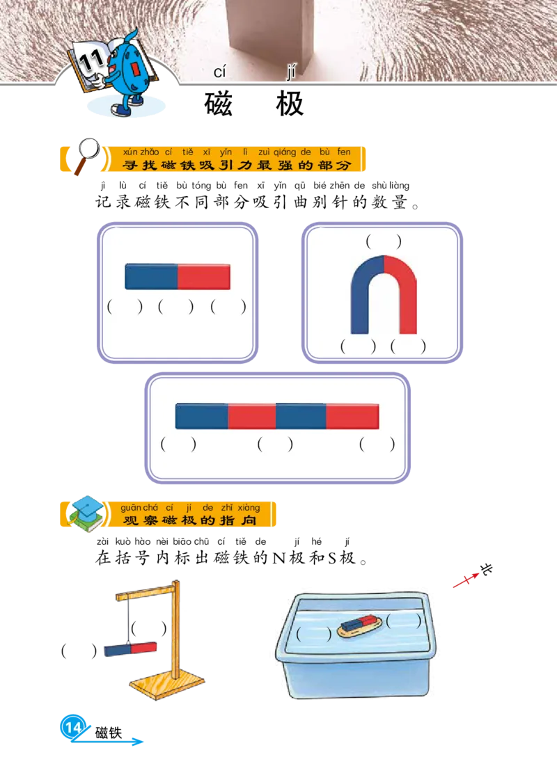 冀教版2年级科学上册活动手册_全部版本&bull;小学科学电子课本_冀教版小学科学电子课本