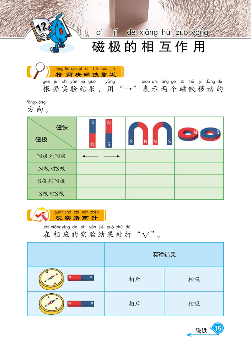 冀教版2年级科学上册活动手册_全部版本&bull;小学科学电子课本_冀教版小学科学电子课本