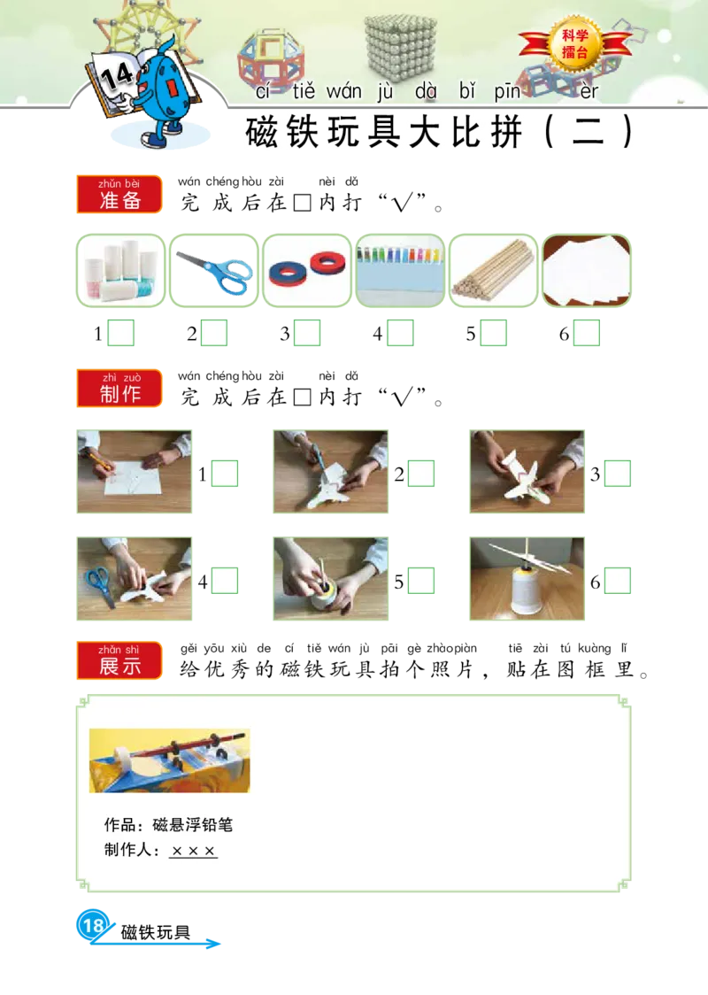 冀教版2年级科学上册活动手册_全部版本&bull;小学科学电子课本_冀教版小学科学电子课本